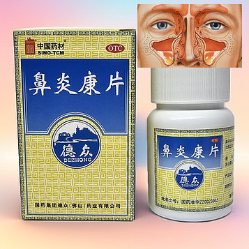 Пилюли на травах от гайморита, БИЯНЬ КАН