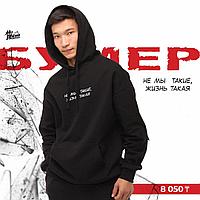 Худи "Бумер"