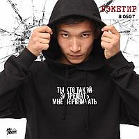 Худи "Рэкетир"