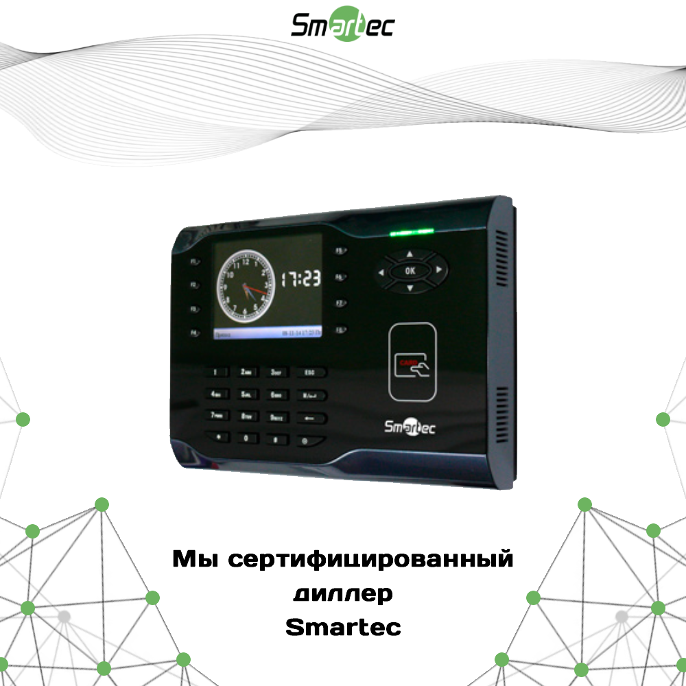 Биометрический терминал Smartec ST-CT500EM