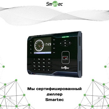 Биометрический терминал Smartec ST-CT500EM