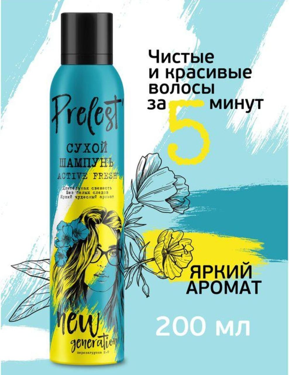 Сухой шампунь Прелесть New Generation Active Fresh Экстра свежесть 200 мл