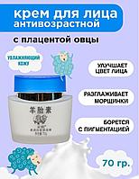 Крем для лица антивозрастной на основе овечьей плаценты