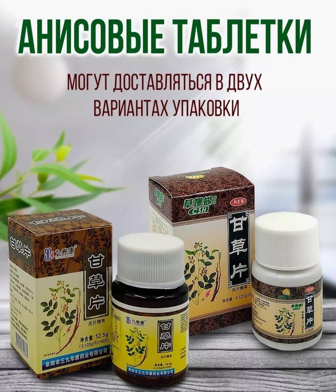 Анисовые таблетки от кашля