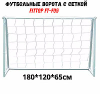 Ворота футбольные для игровых площадок SLP-09 (180*120*65см)
