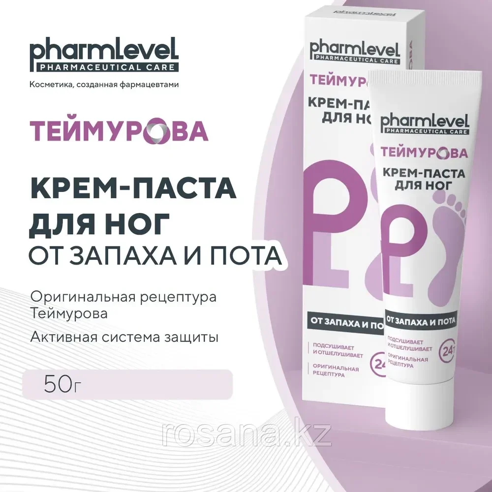 Pharmlevel Крем-паста для ног "ТЕЙМУРОВА" от запаха и пота 50 мл., фото 1