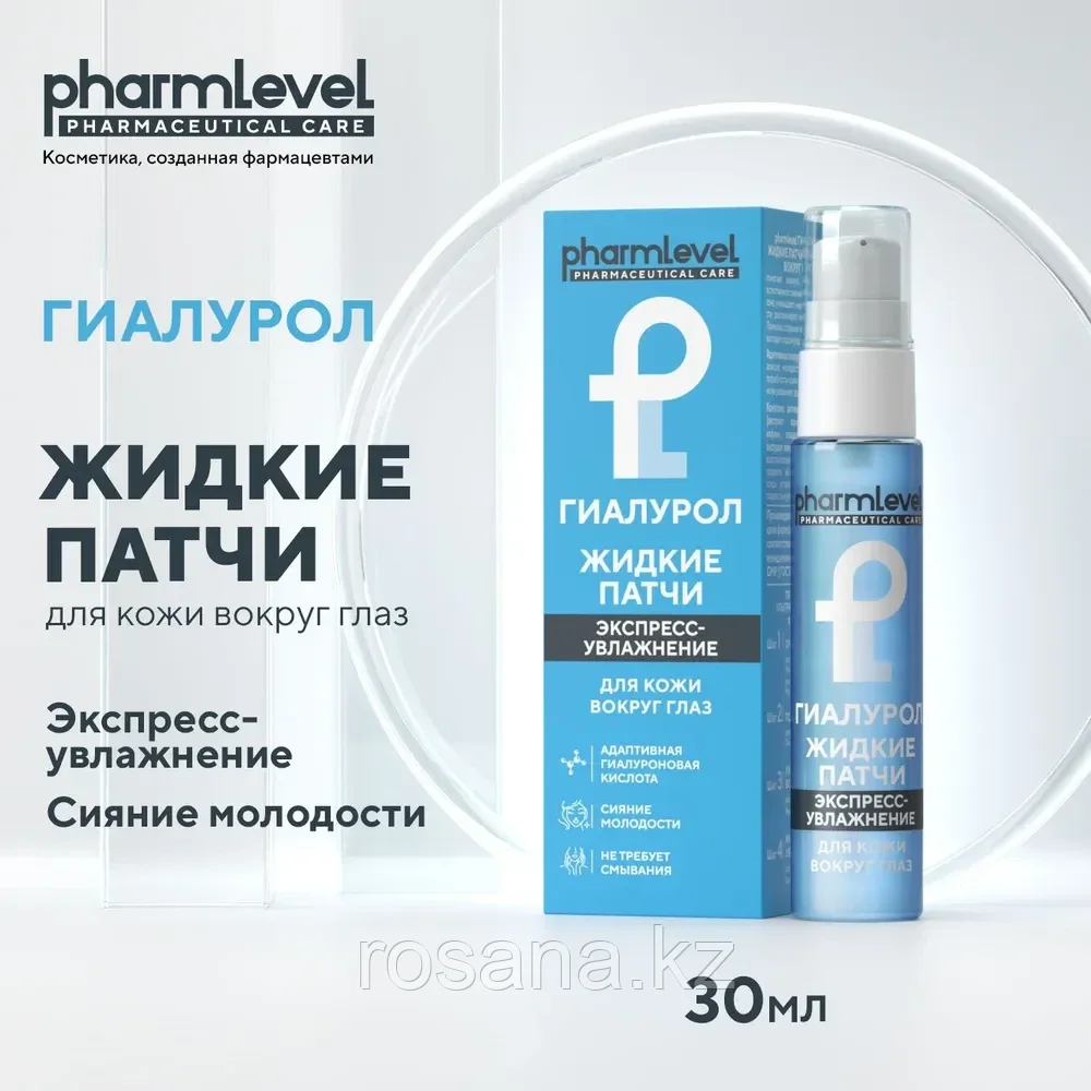 Pharmlevel ГИАЛУРОЛ Жидкие патчи для кожи вокруг глаз, 30  мл, фото 1