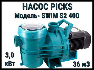 Насос Picks Swim S2 400 для бассейна c префильтром (Производительность 36 м3/ч, мощность: 3,0 кВт)