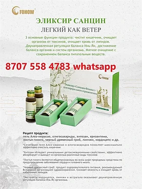 Эликсир санцин Fohow - дерматология, кожные заболевания, аллергия, фото 3