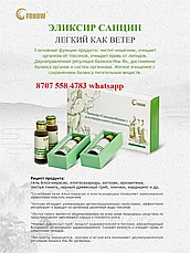 Эликсир санцин fohow инсулинозависимый сахарный диабет, фото 3