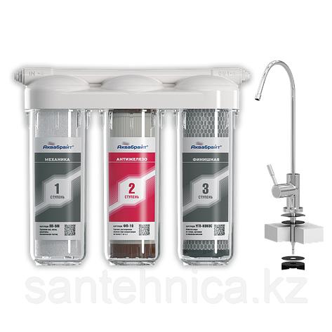 Трехступенчатая система очистки воды Аквабрайт, АНТИЖЕЛЕЗО, фото 1