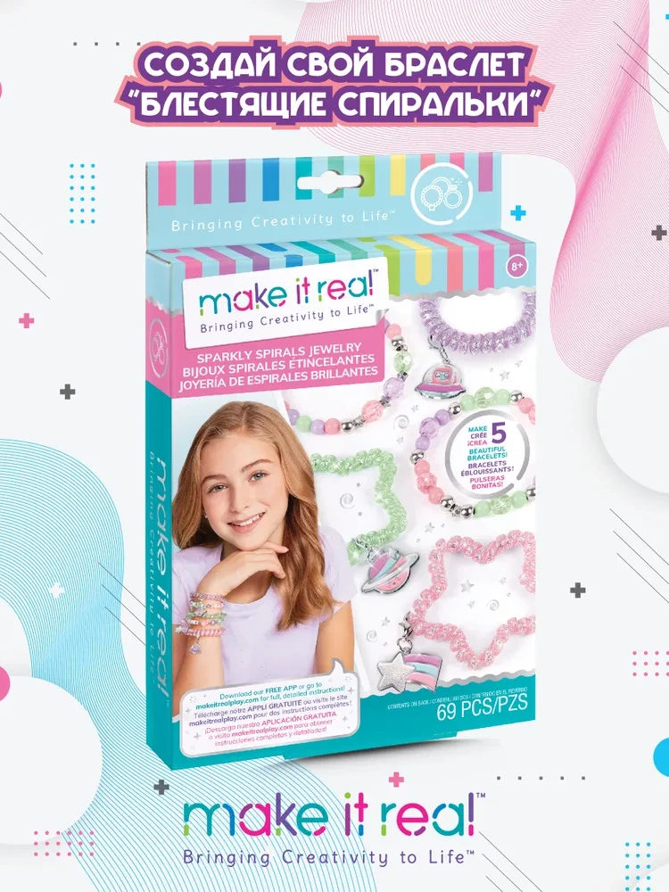 Make It Real Набор для создания браслетов Блестящие спиральки, фото 1
