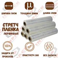 Стрейч-пленка 500*12*250м