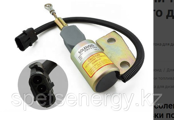 Привод соленоида остановки подачи топлива постоянного тока 24 В для дизельного двигателя 3991168, фото 1