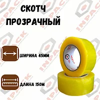 Скотч 45х150