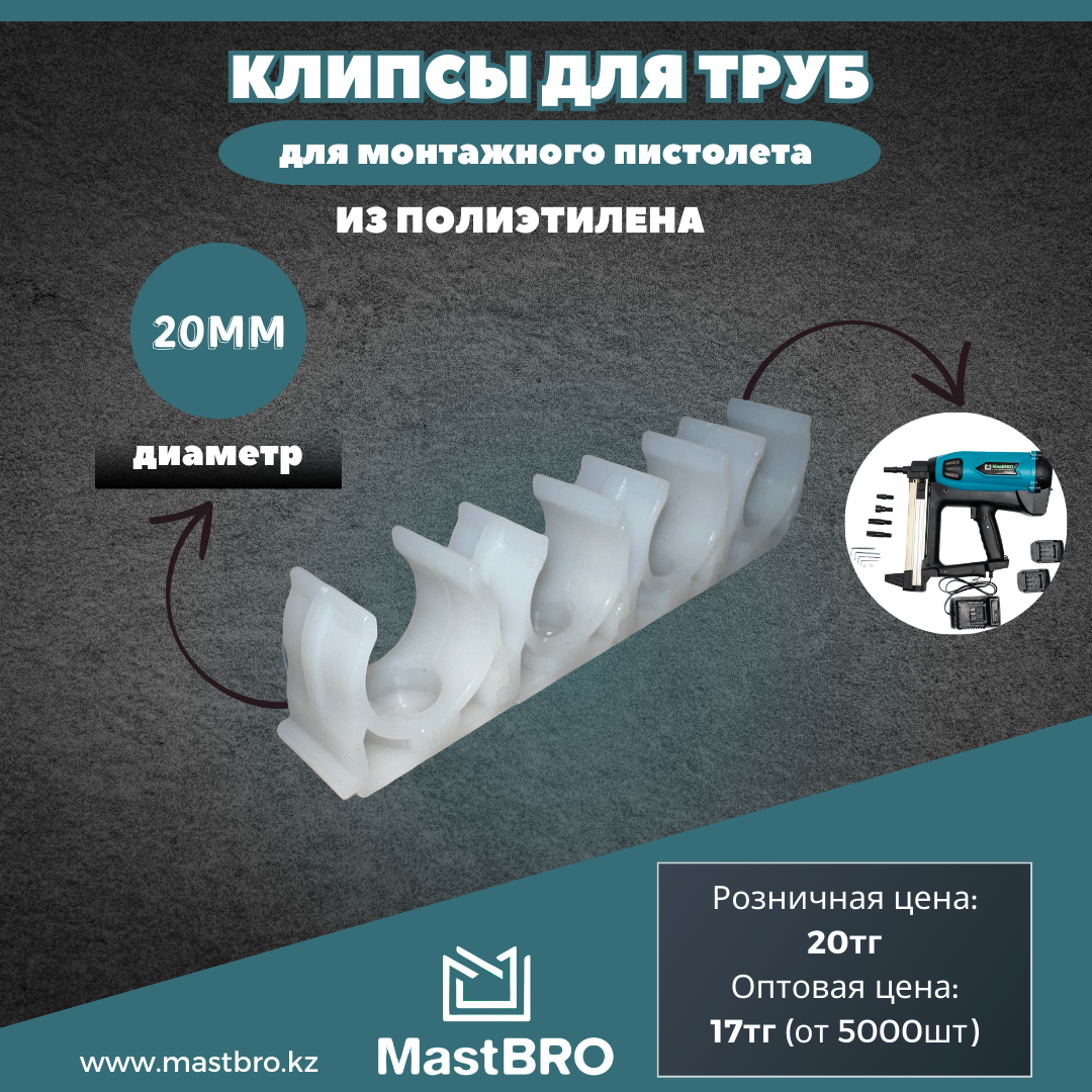 Крепежные клипсы 20мм для гофры, для труб
