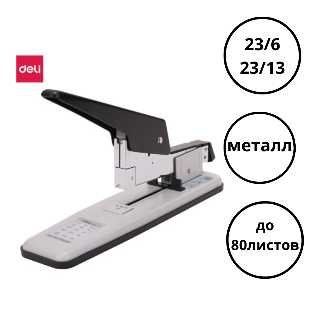 Степлер металлический DELI до 80 листов (скобы № 23/6 - 23/13)