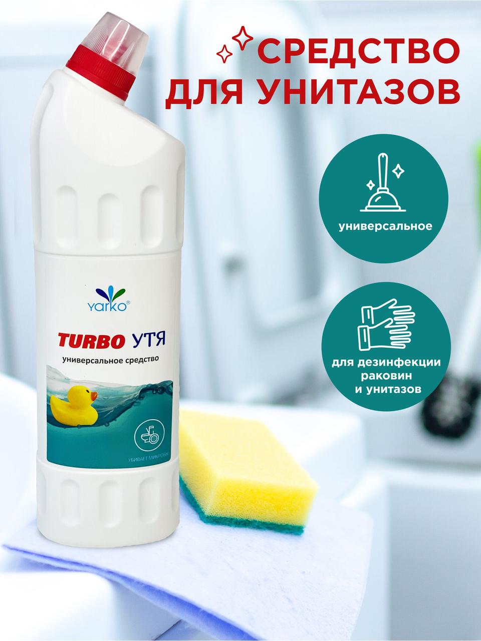 Средство для унитазов и ванных комнат "Ярко"Турбо утя 1 литр - фото 1 - id-p117420674