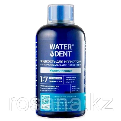 Waterdent Жидкость для ирригатора 2 в 1 увлажняющая 500 мл