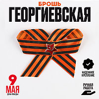 Брошь «Победа» Георгиевский бант со звездой, лента