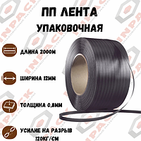 Лента полипропиленовая 12мм*0,8*2000м