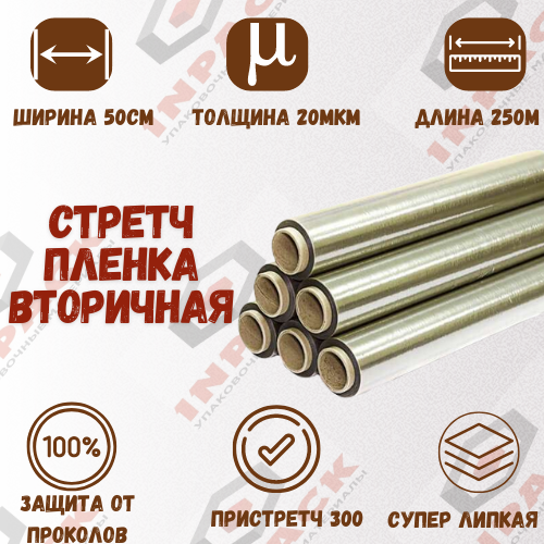 Стрейч-пленка палетная 500х20мкм*2кг (с добавлением вторсырья) - фото 1 - id-p117435422