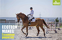 Решетка газонная для конного спорта и загонов Манеж