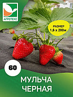 Агротекс укрывной материал для почвы  спанбонд мульчирующий (черный), рулон 1,6 х 200 м, плотность 60 г/м2.