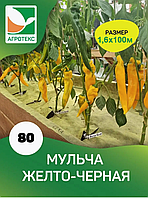 Агротекс инновационный укрывной материал для почвы мульчирующий (желто-черный), 2 слоя, плотность 80