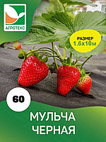 Агротекс укрывной материал для почвы спанбонд мульчирующий (черный), в упаковках 1,6х10м / 3,2х5м / 3,2х10м