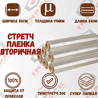 Стрейч-пленка палетная 500х17х240 (с добавлением вторсырья)