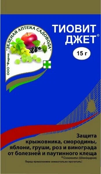 Тиовит Джет 15гр от болезней и паутинного клеща фунгицид