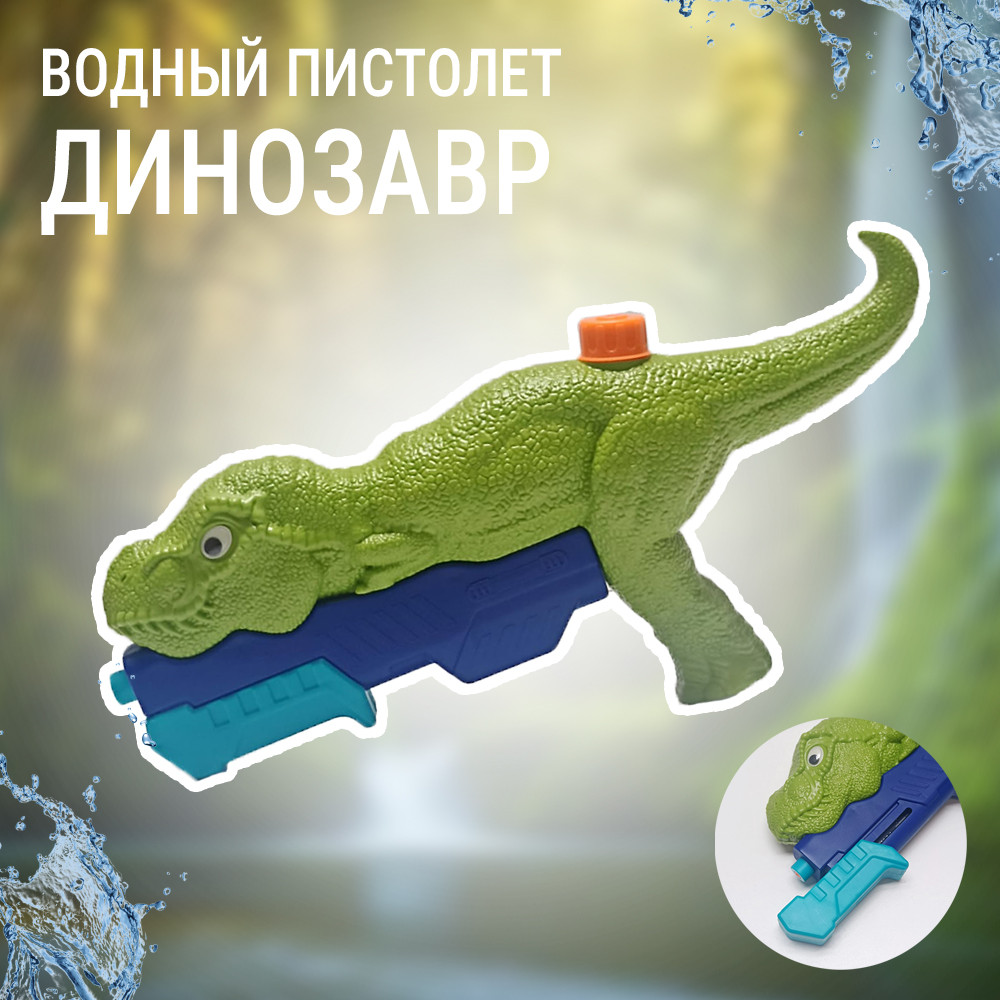 Водный пистолет в виде динозавра зеленый