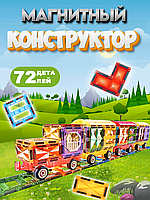Игрушка "Магнитный Конструктор Поезд 72 деталей"