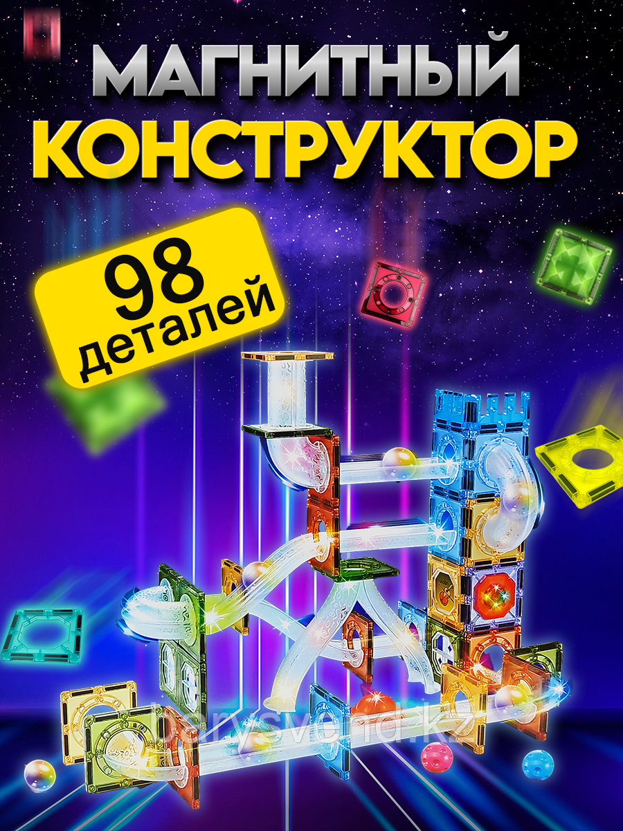 Игрушка "Магнитный Конструктор 98 деталей"