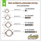 Астау "Қайнар" Эксклюзив круглое, на 4-5  человек, 50, 37-40, фото 4