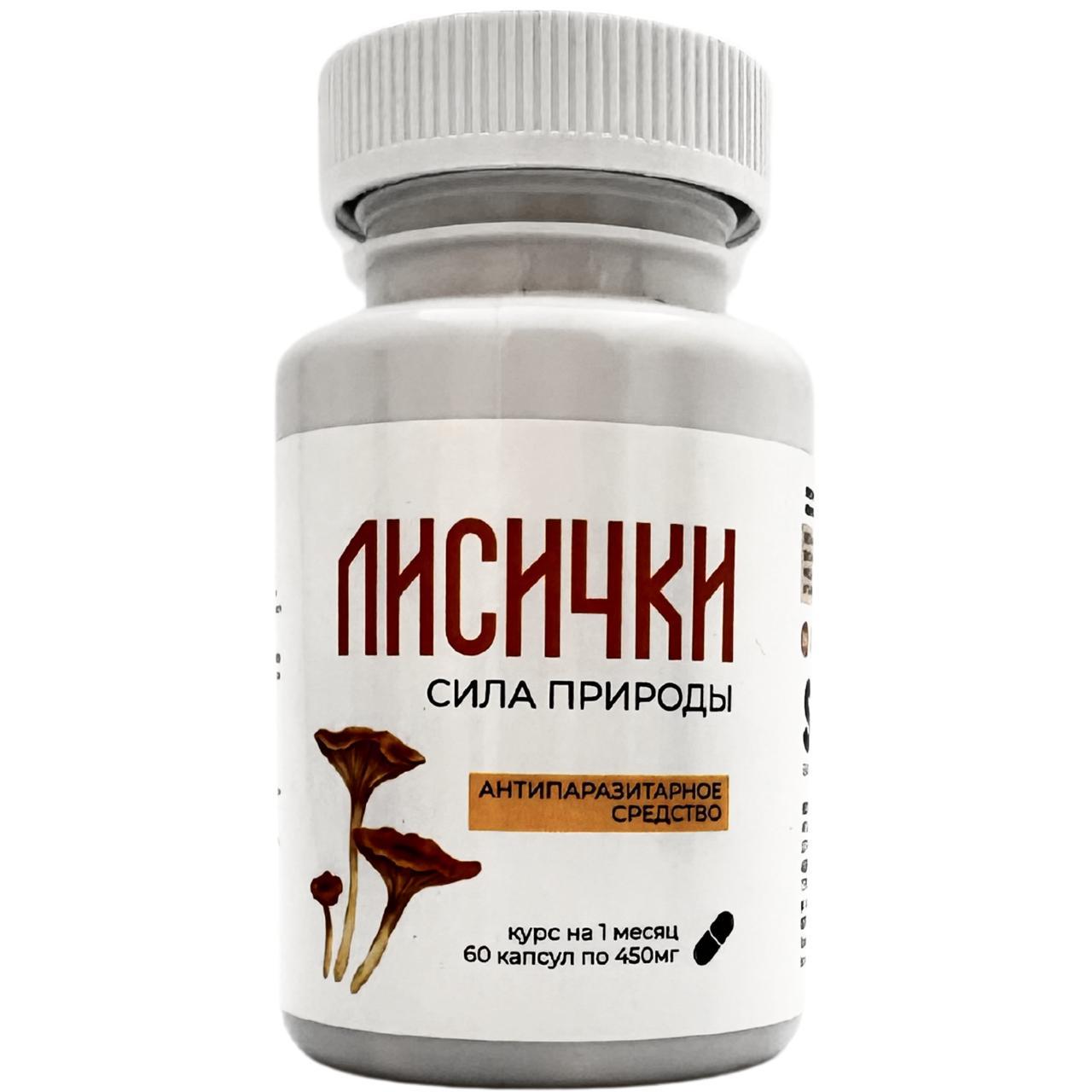 Лисички (противопаразитарные), 60 капсул