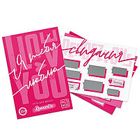 ИГРА ДЛЯ ДВОИХ Я ЛЮБЛЮ ТЕБЯ со скретч-слоем