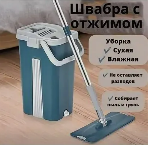 Набор ведро со шваброй с отжимом 12 литров синий