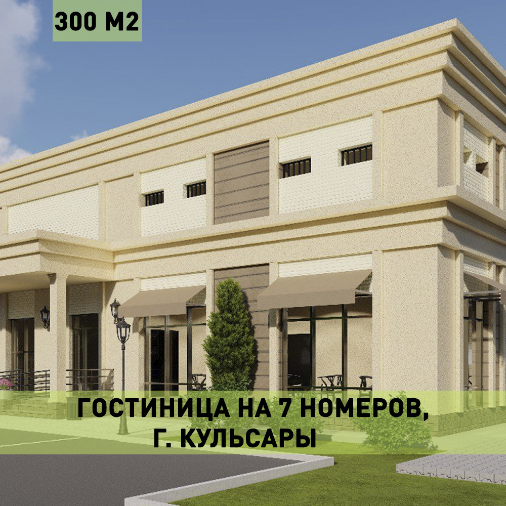 Проектирование гостиниц и апарт-отелей