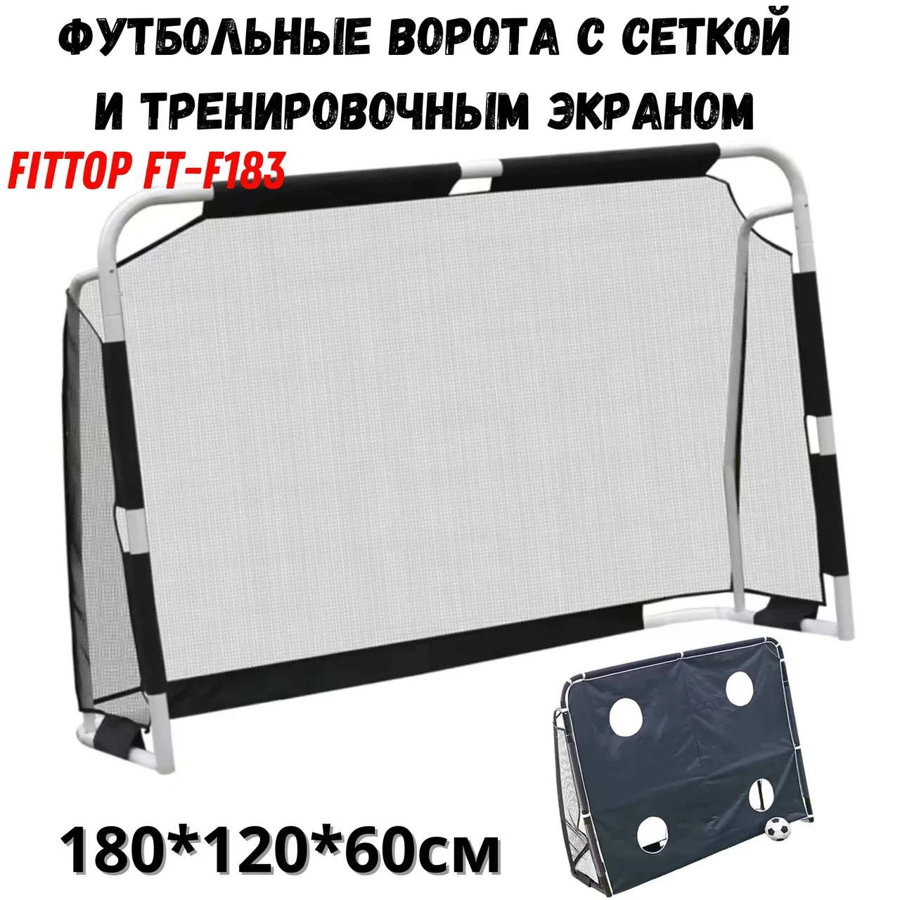 Ворота футбольные для игровых площадок F183, фото 1