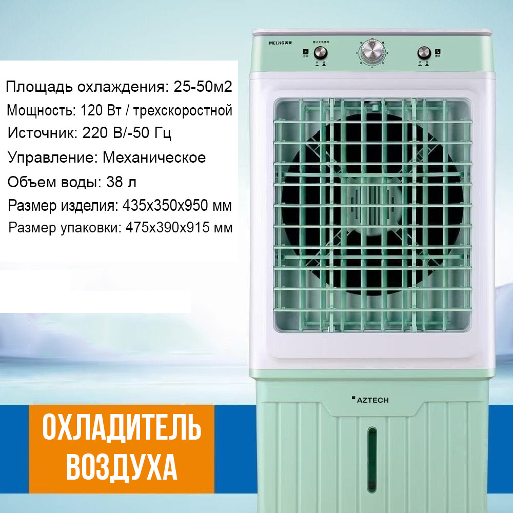 Охладитель воздуха, кондиционер, напольный для дома и офиса, 120w - фото 1 - id-p117472539