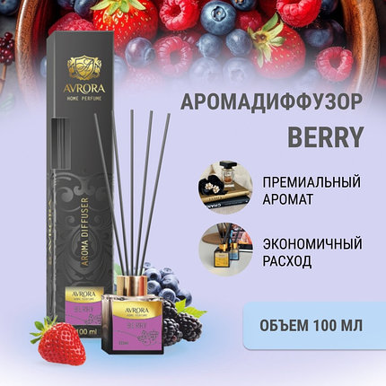 Диффузор Диффузор AVRORA ягоды 100 мл, фото 1