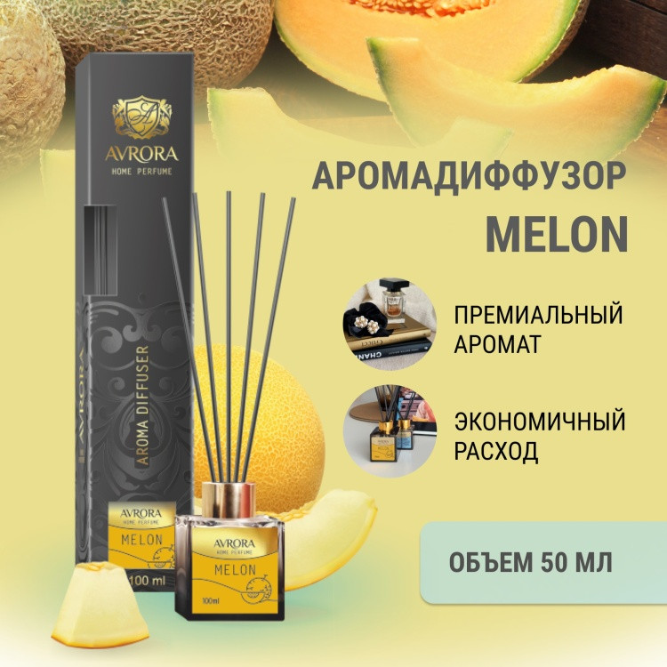 Арома Диффузор Avrora Home Collection MELON 50 мл