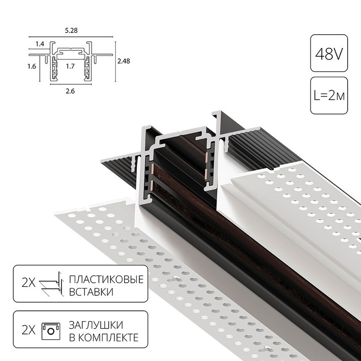 Магнитный шинопровод встраиваемый Arte Lamp OPTIMA-ACCESSORIES
