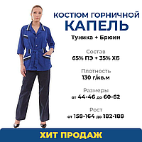 Костюм уборщицы женский Капель