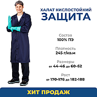 Халат мужской летний кислотостойкий ЗАЩИТА 182-188, 44/46