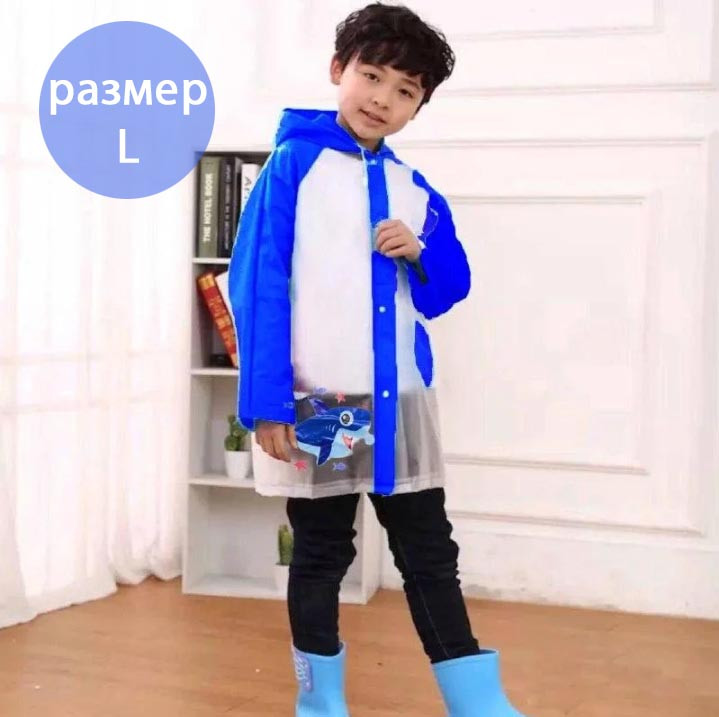 Дождевик детский полупрозрачный синий размер L