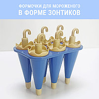 Формочки для мороженного в виде зонтиков синие