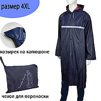 Рабочий плащ дождевик со светоотражающей полоской и козырьком в чехле темно синий 4XL